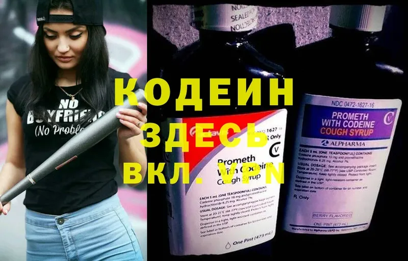 где купить наркотик  Покров  darknet телеграм  Кодеин напиток Lean (лин) 